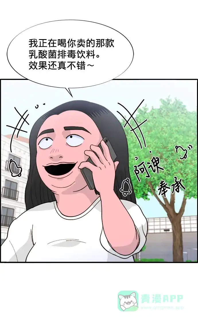 《带货网红》[第6话] 健康的减肥 第49页