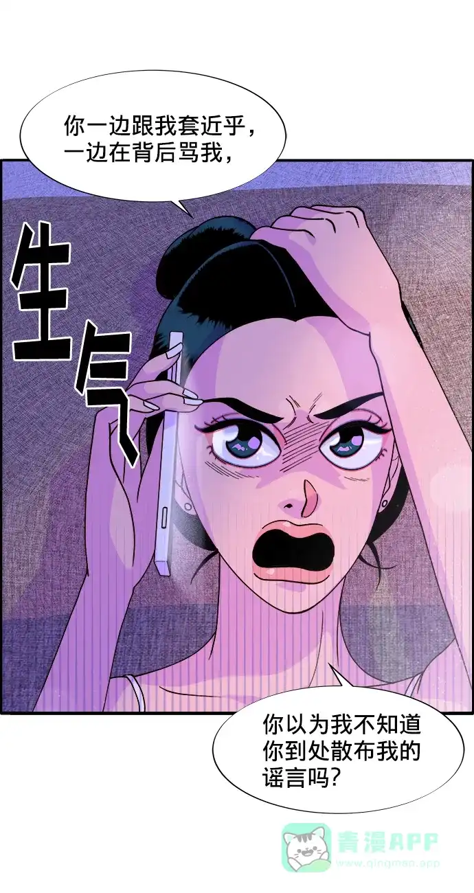 《带货网红》[第6话] 健康的减肥 第62页