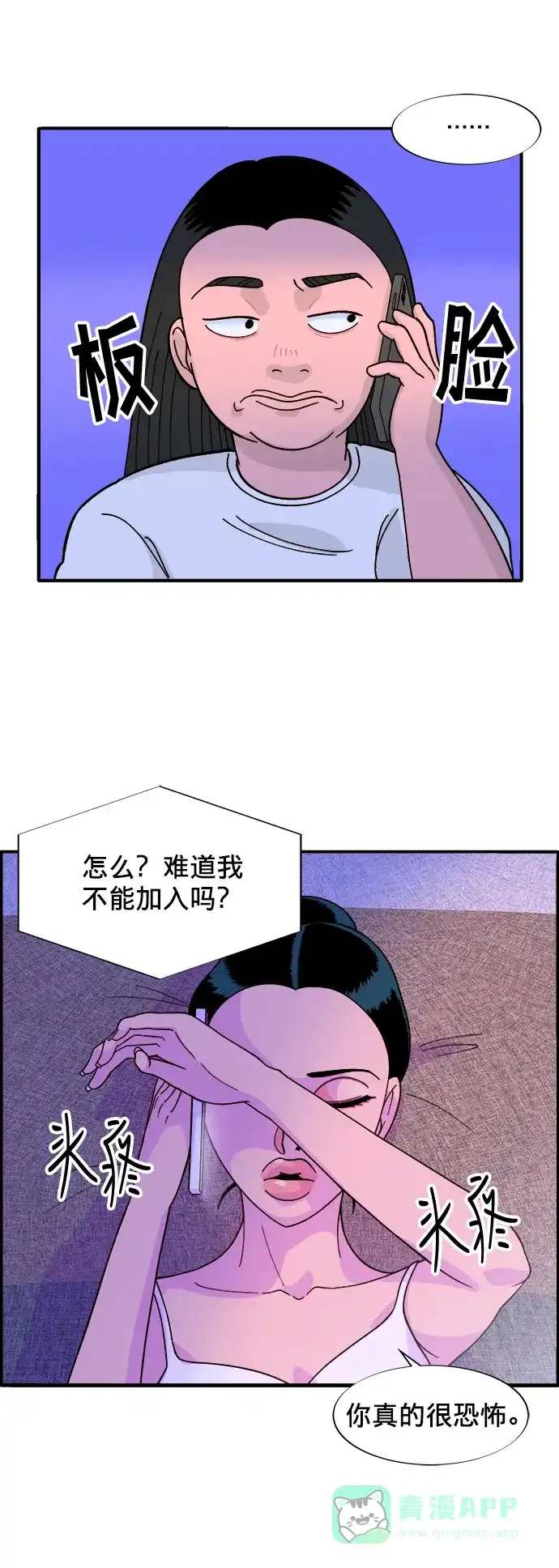 《带货网红》[第6话] 健康的减肥 第57页