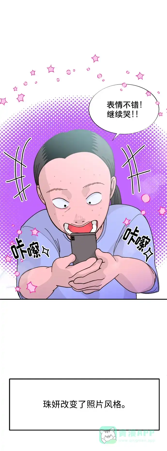 《带货网红》[第6话] 健康的减肥 第33页