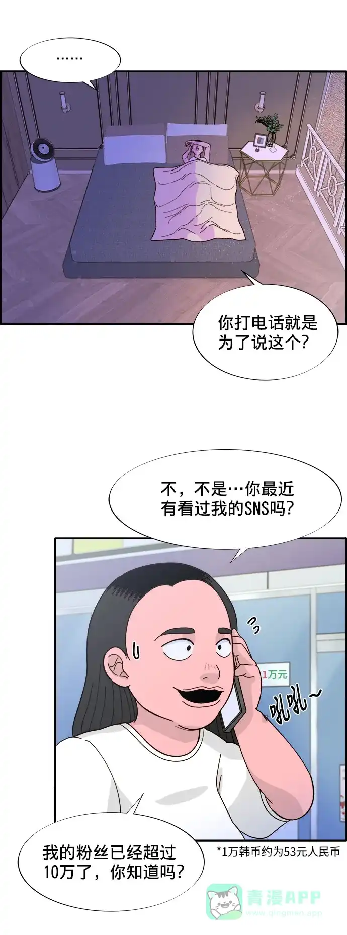 《带货网红》[第6话] 健康的减肥 第50页