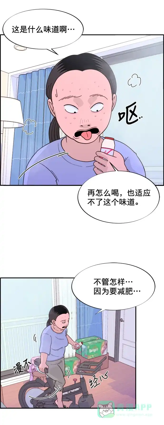 《带货网红》[第6话] 健康的减肥 第29页