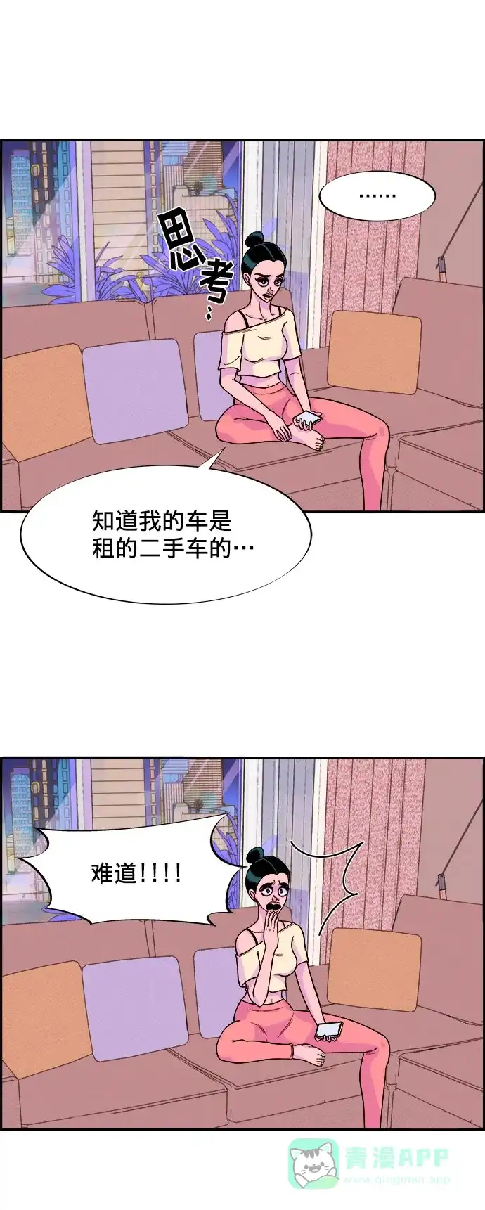 《带货网红》[第6话] 健康的减肥 第7页