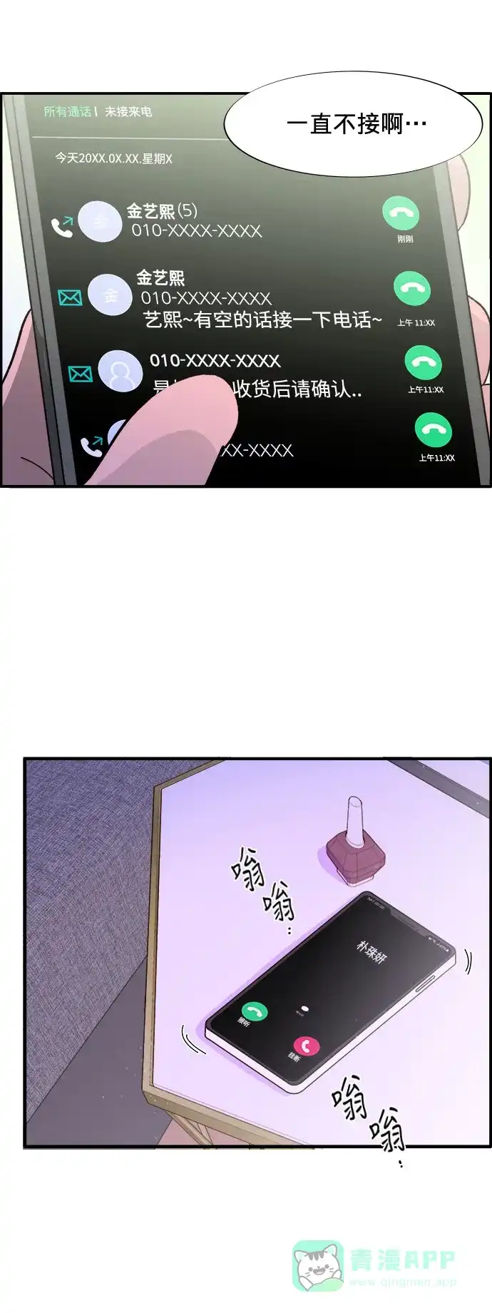 《带货网红》[第6话] 健康的减肥 第44页