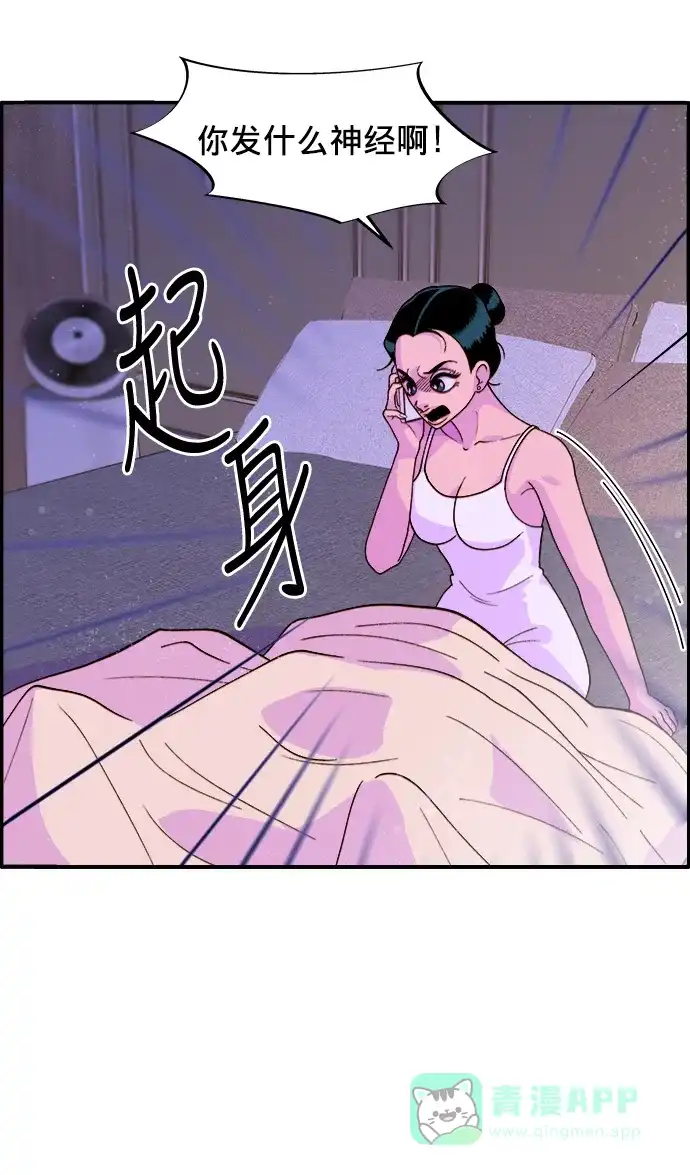 《带货网红》[第6话] 健康的减肥 第65页