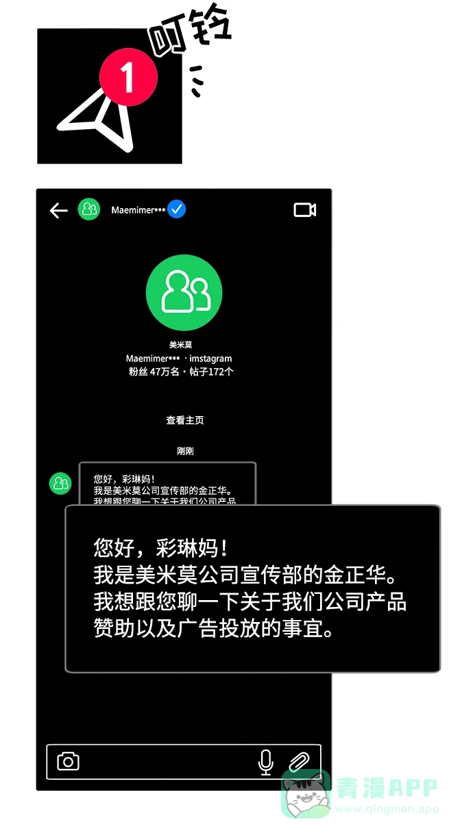 《带货网红》[第6话] 健康的减肥 第37页