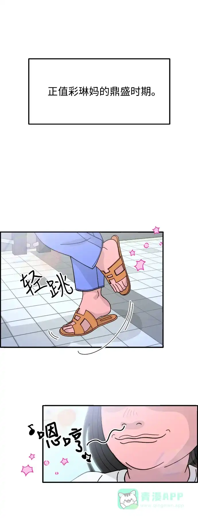 《带货网红》[第6话] 健康的减肥 第40页