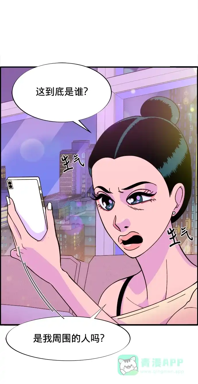 《带货网红》[第6话] 健康的减肥 第6页