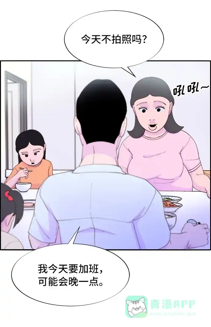 《带货网红》[第60话] 我就知道会这样 第45页
