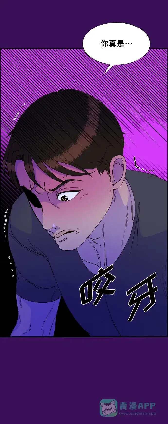 《带货网红》[第60话] 我就知道会这样 第31页