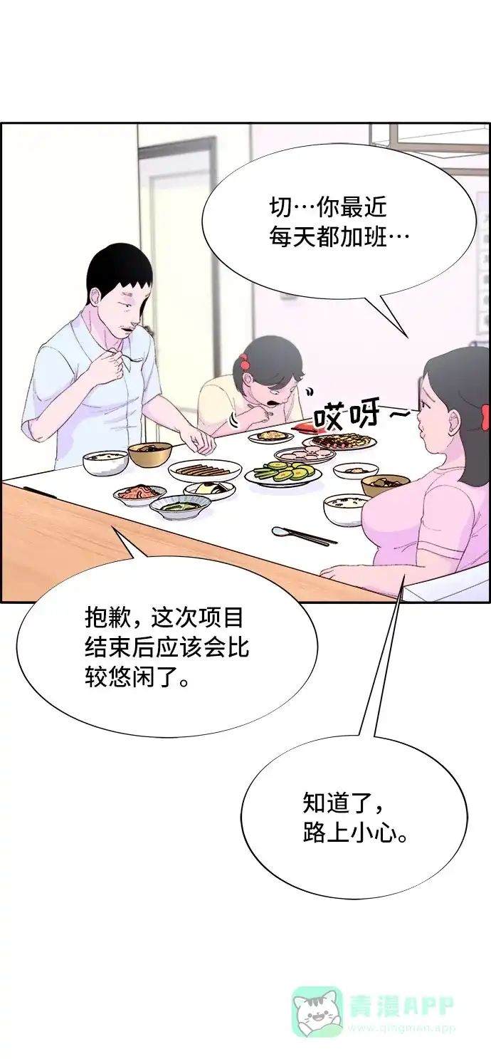 《带货网红》[第60话] 我就知道会这样 第47页