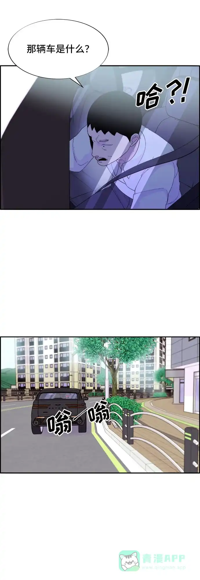 《带货网红》[第60话] 我就知道会这样 第63页