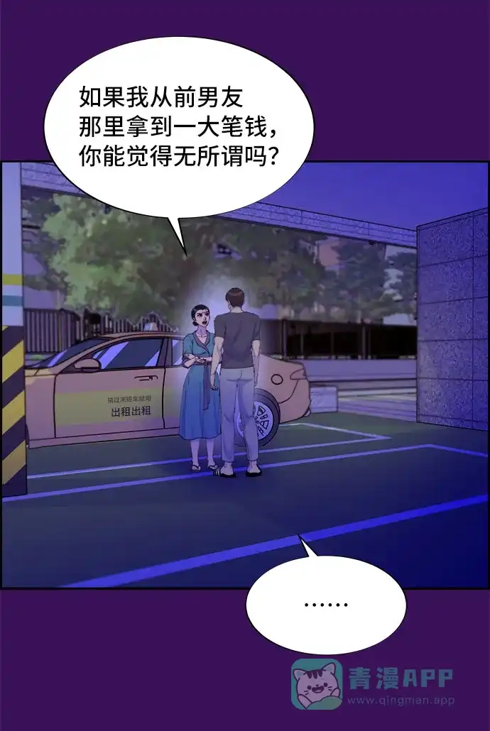 《带货网红》[第60话] 我就知道会这样 第16页