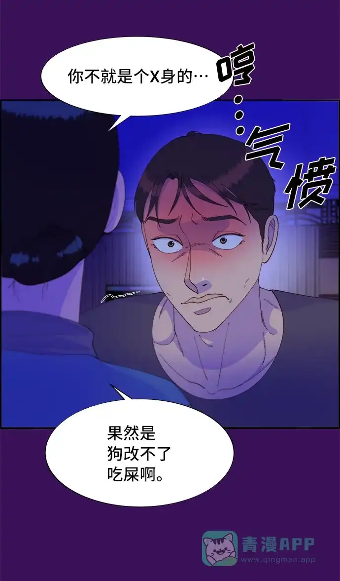 《带货网红》[第60话] 我就知道会这样 第19页