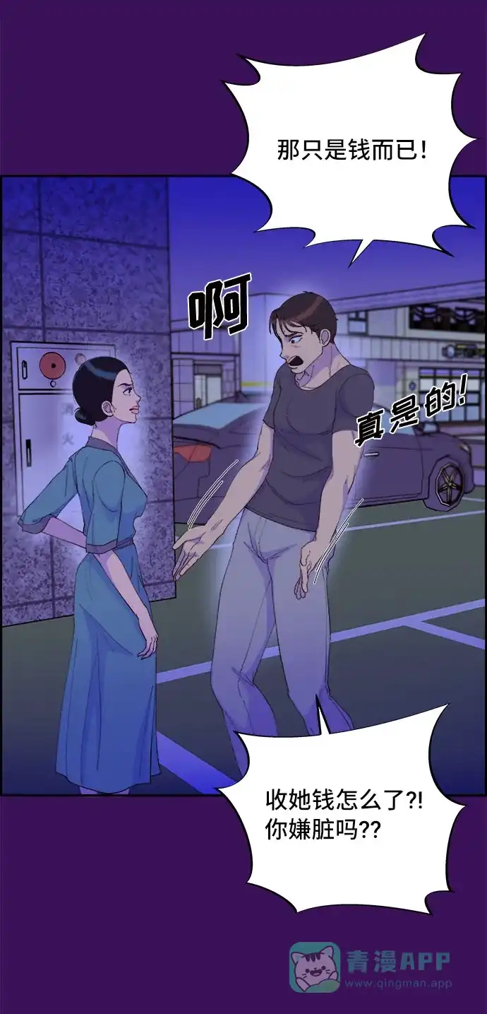 《带货网红》[第60话] 我就知道会这样 第15页