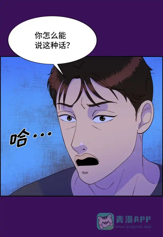 《带货网红》[第60话] 我就知道会这样 第9页