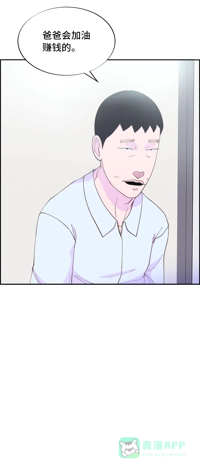 《带货网红》[第60话] 我就知道会这样 第50页