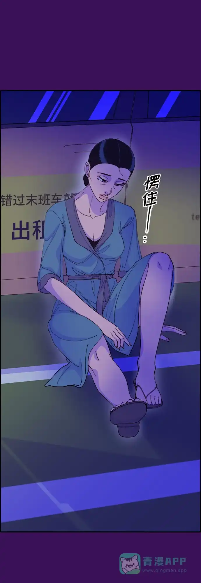 《带货网红》[第60话] 我就知道会这样 第37页
