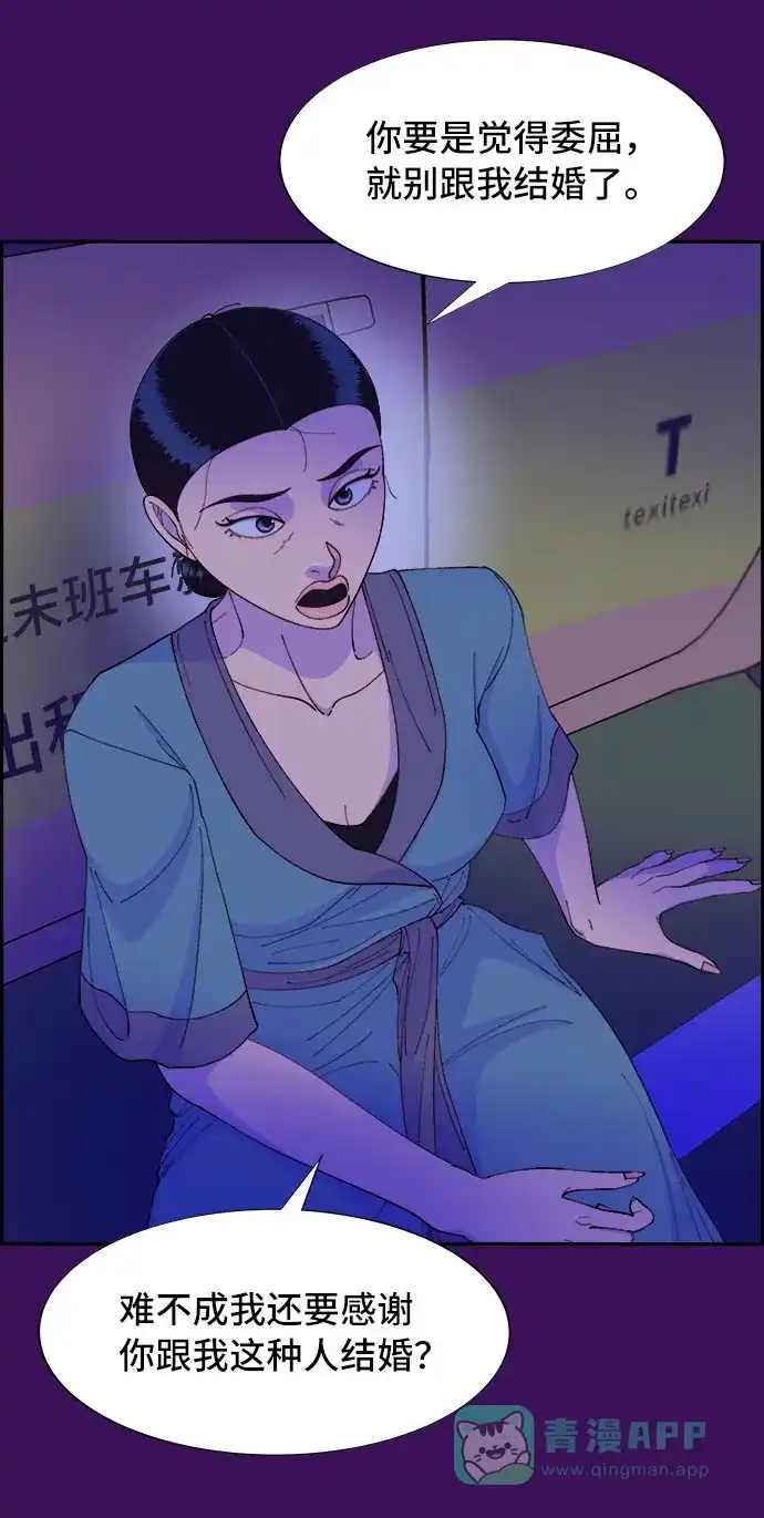 《带货网红》[第60话] 我就知道会这样 第30页