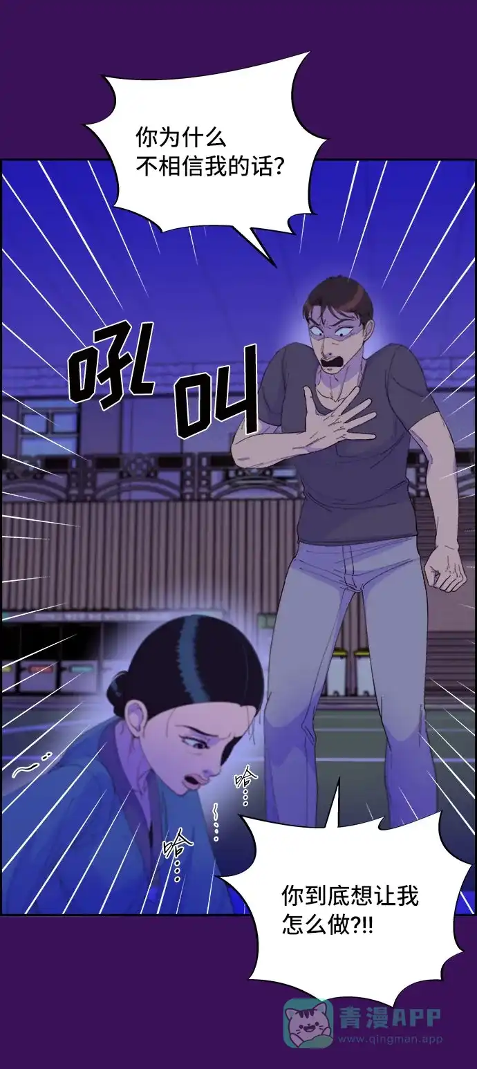 《带货网红》[第60话] 我就知道会这样 第25页