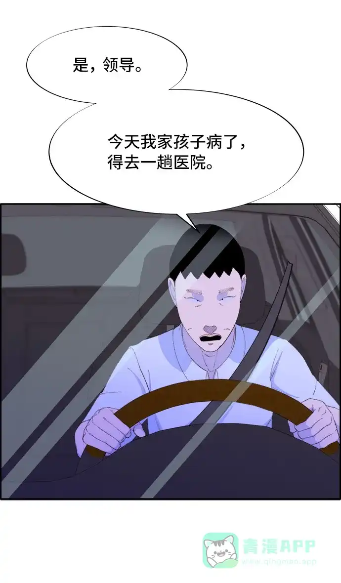 《带货网红》[第60话] 我就知道会这样 第51页