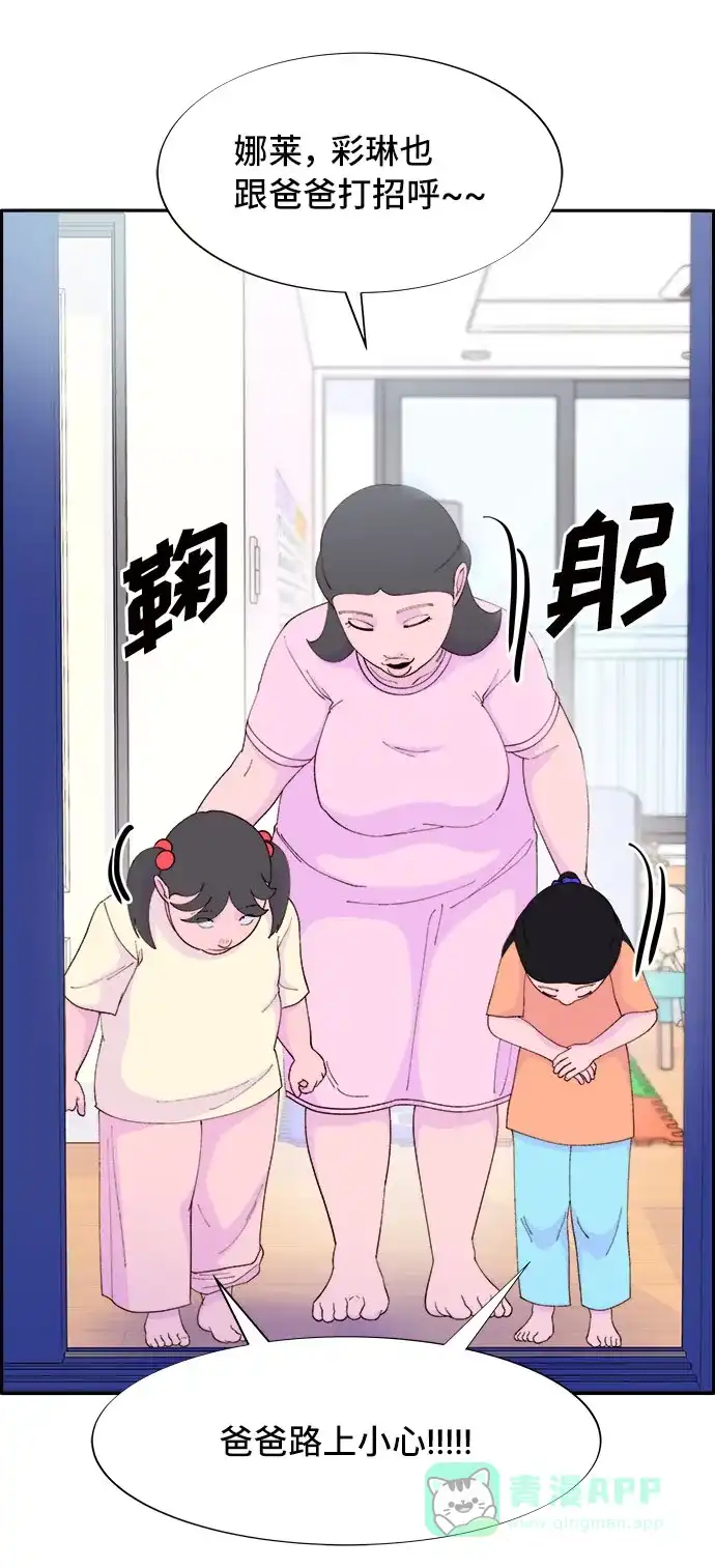 《带货网红》[第60话] 我就知道会这样 第48页
