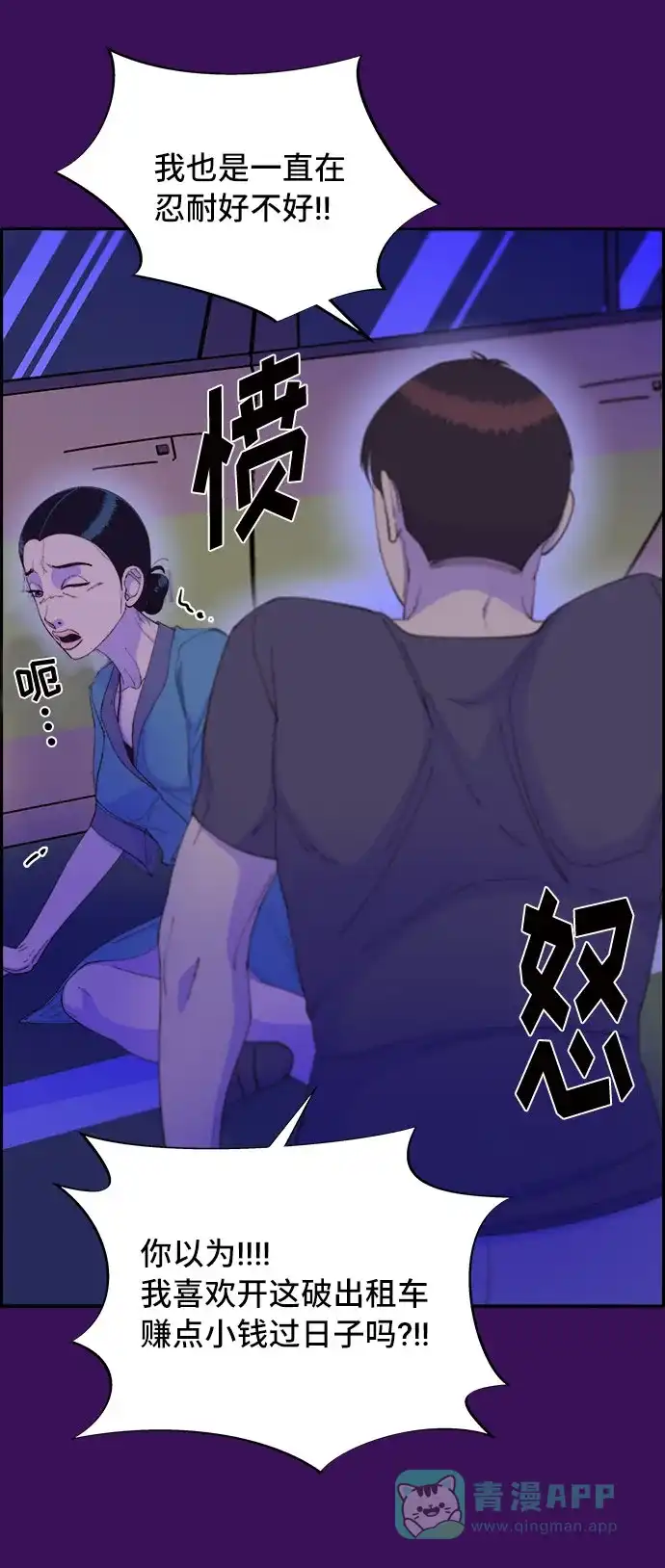 《带货网红》[第60话] 我就知道会这样 第26页