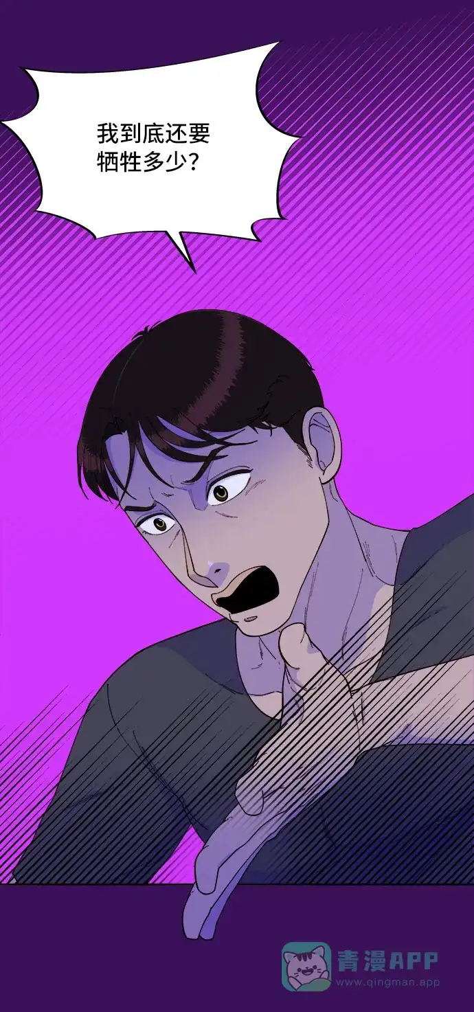 《带货网红》[第60话] 我就知道会这样 第28页