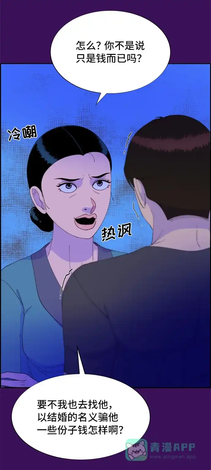 《带货网红》[第60话] 我就知道会这样 第17页