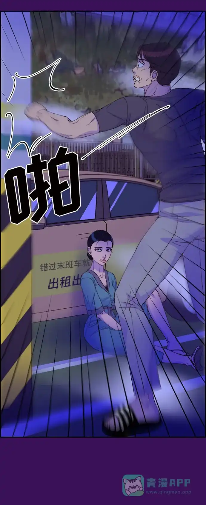 《带货网红》[第60话] 我就知道会这样 第34页