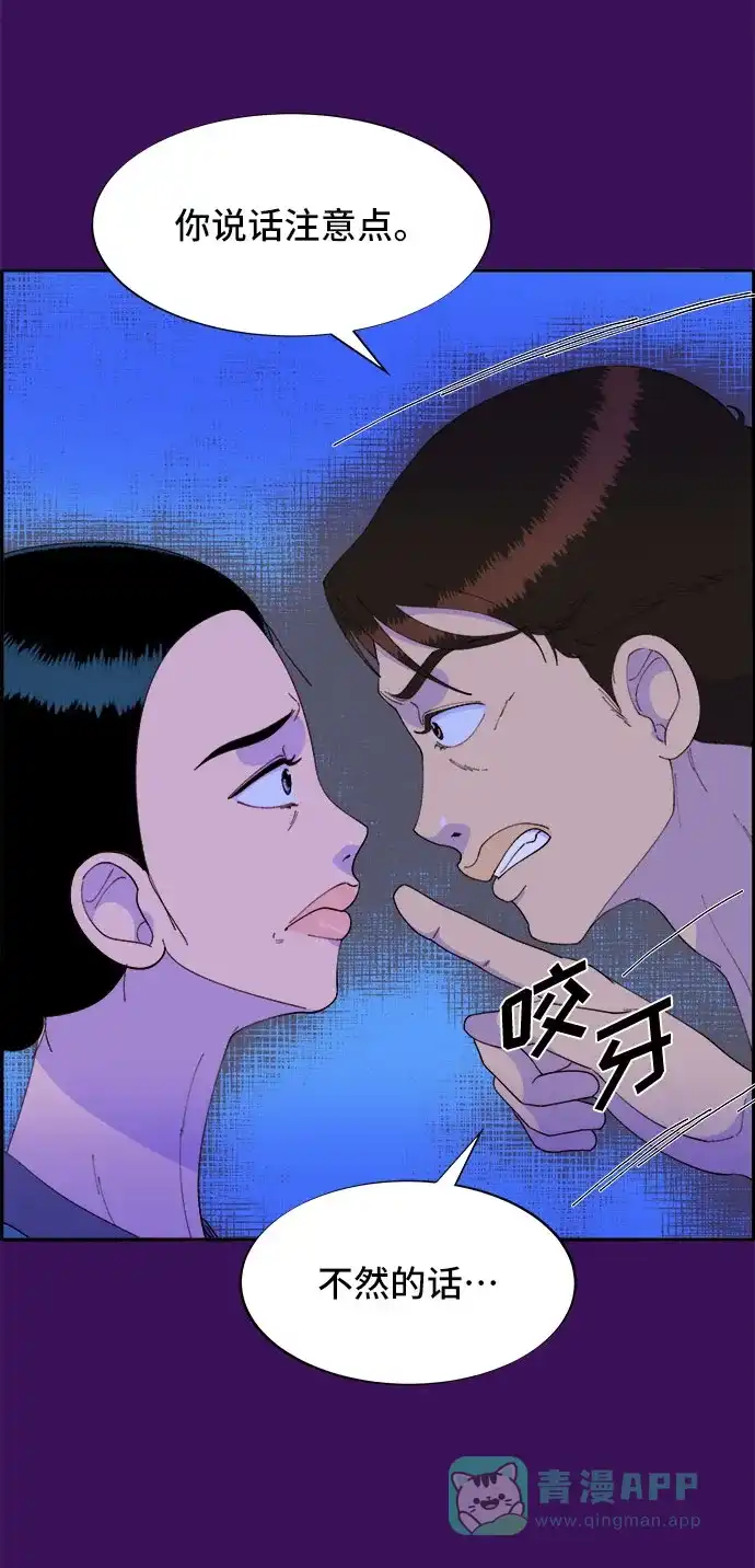 《带货网红》[第60话] 我就知道会这样 第18页