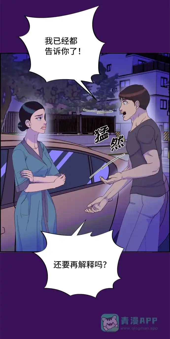 《带货网红》[第60话] 我就知道会这样 第3页