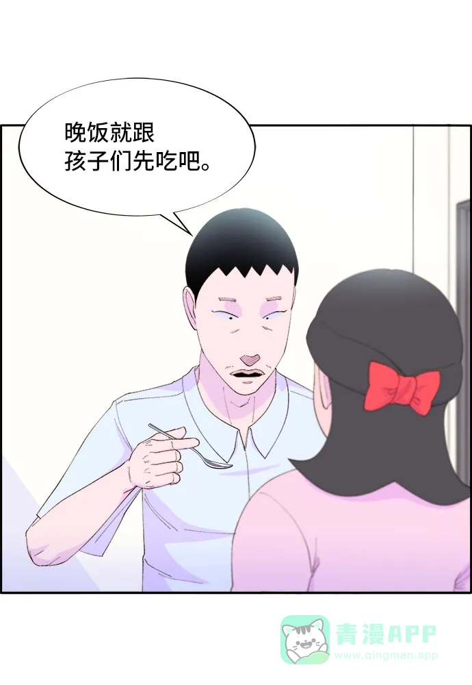 《带货网红》[第60话] 我就知道会这样 第46页