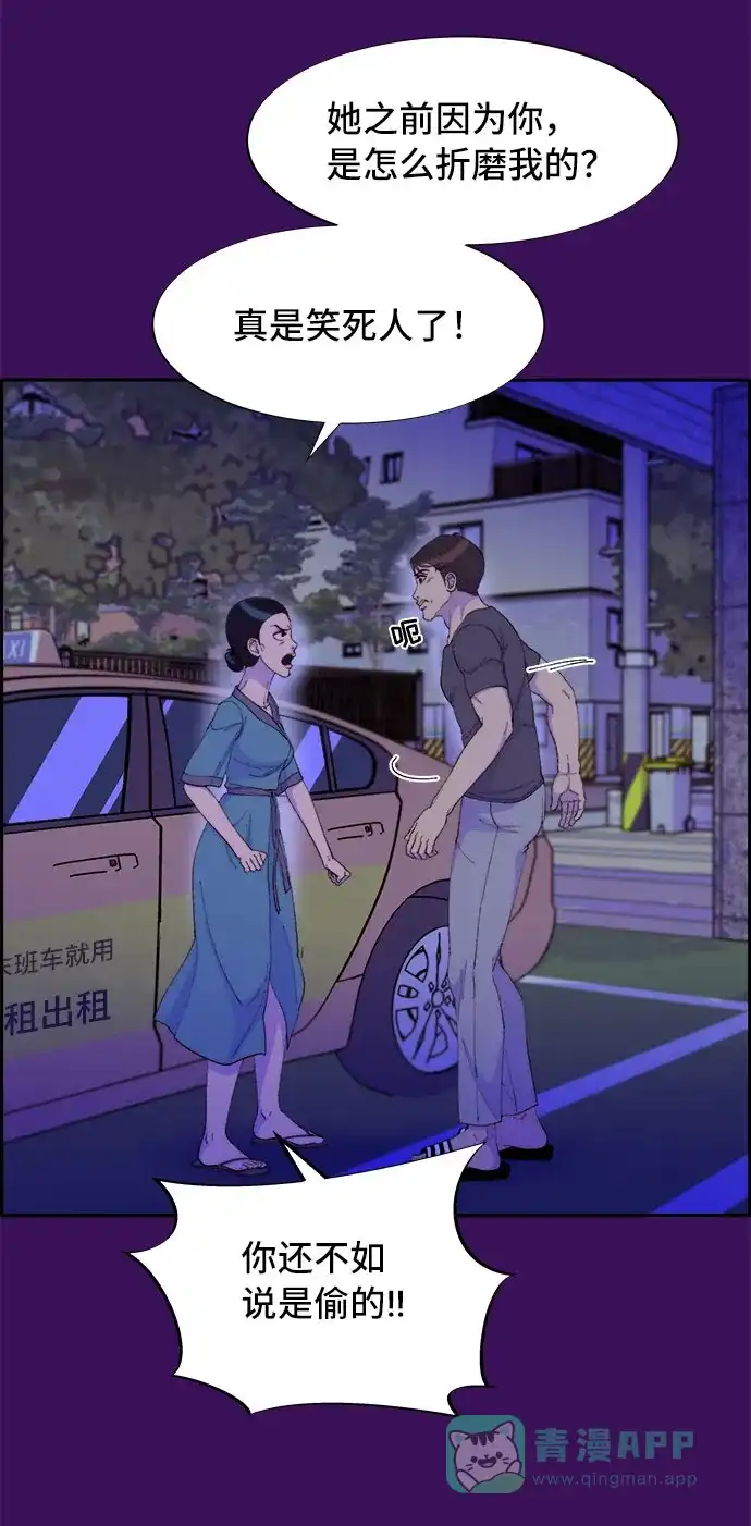 《带货网红》[第60话] 我就知道会这样 第12页