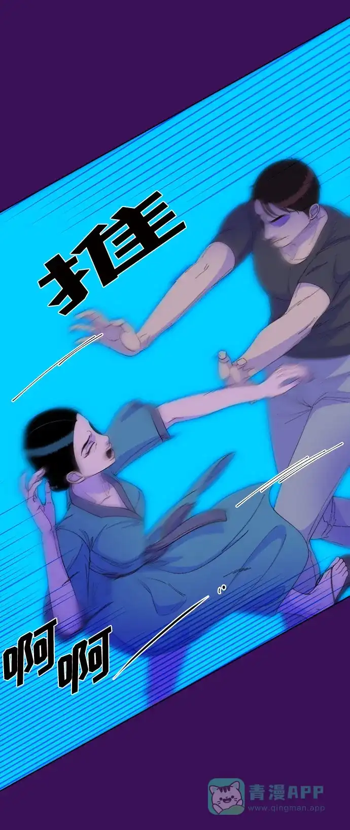 《带货网红》[第60话] 我就知道会这样 第22页