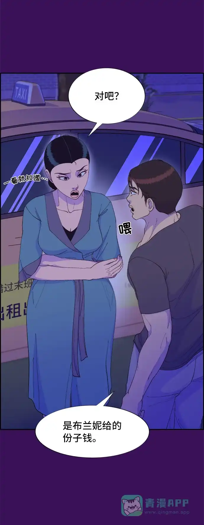 《带货网红》[第60话] 我就知道会这样 第10页
