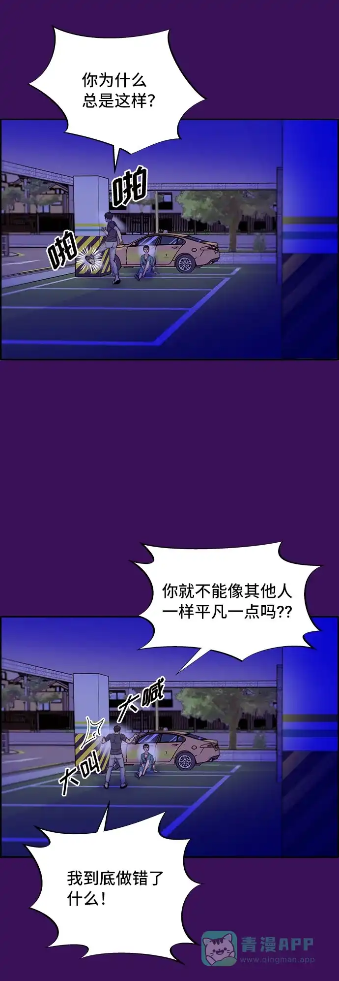 《带货网红》[第60话] 我就知道会这样 第35页