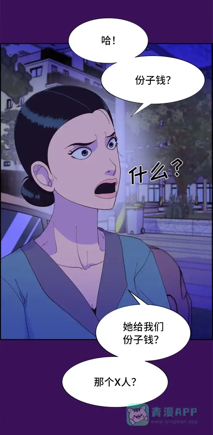 《带货网红》[第60话] 我就知道会这样 第11页