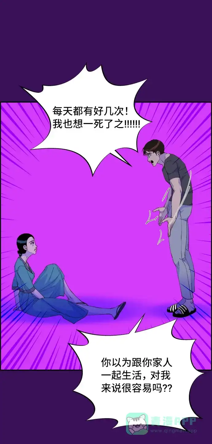 《带货网红》[第60话] 我就知道会这样 第27页