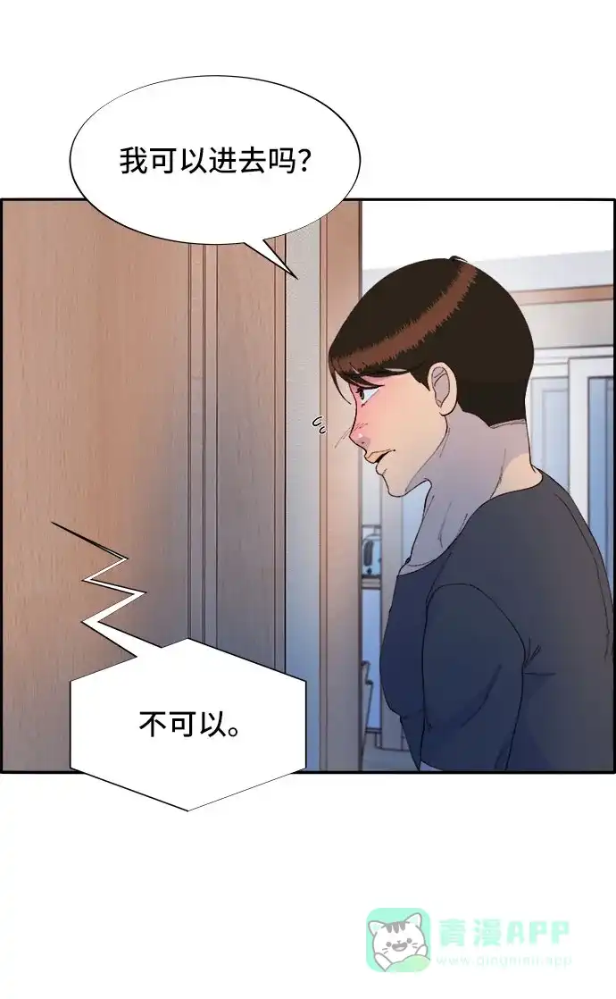 《带货网红》[第61话] 最后一场派对1 第43页