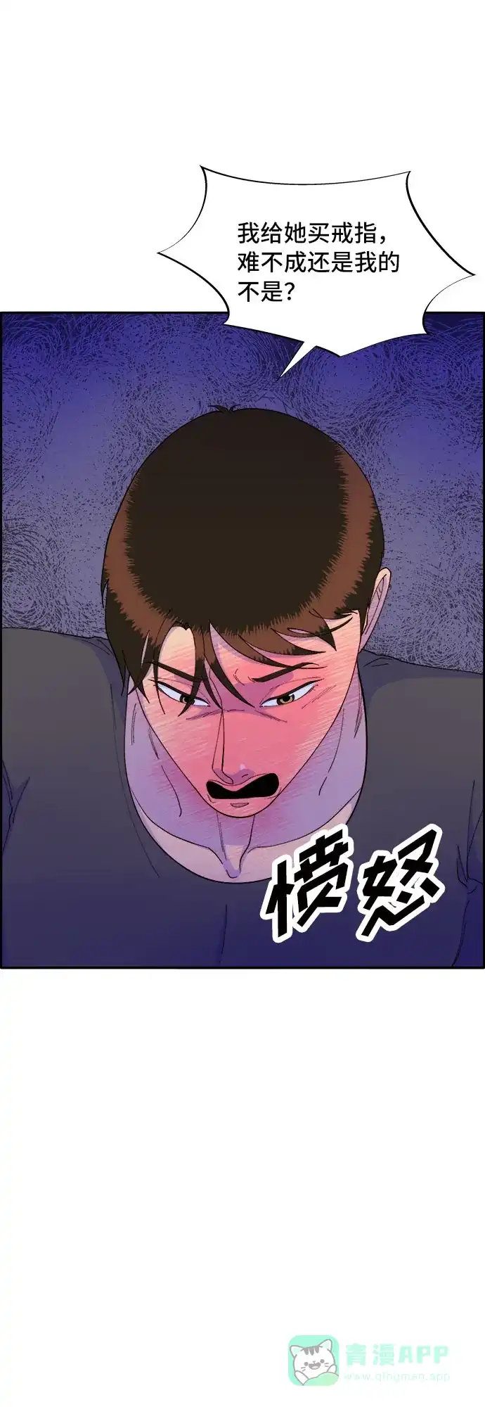 《带货网红》[第61话] 最后一场派对1 第35页