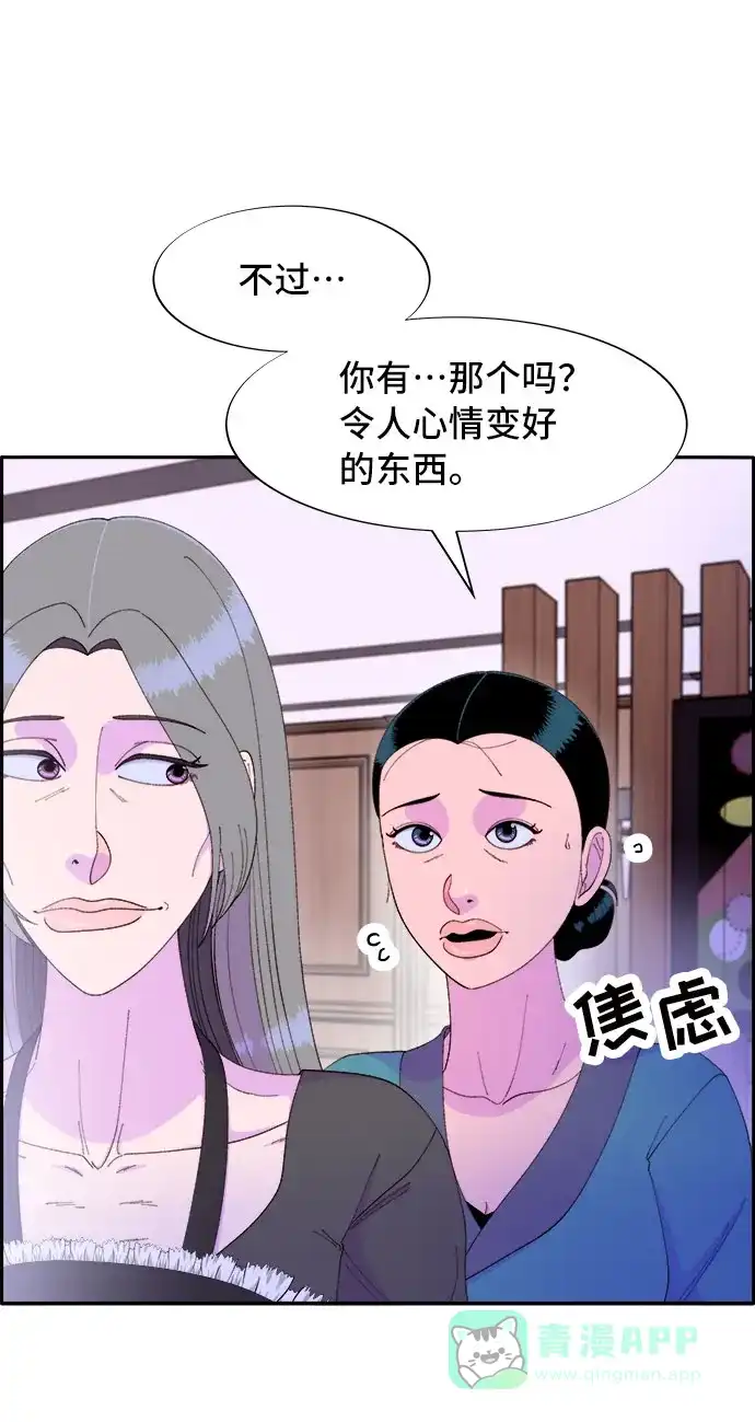 《带货网红》[第61话] 最后一场派对1 第31页