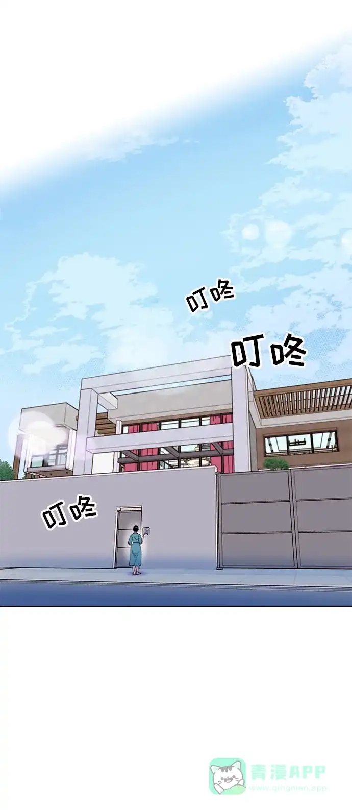 《带货网红》[第61话] 最后一场派对1 第20页
