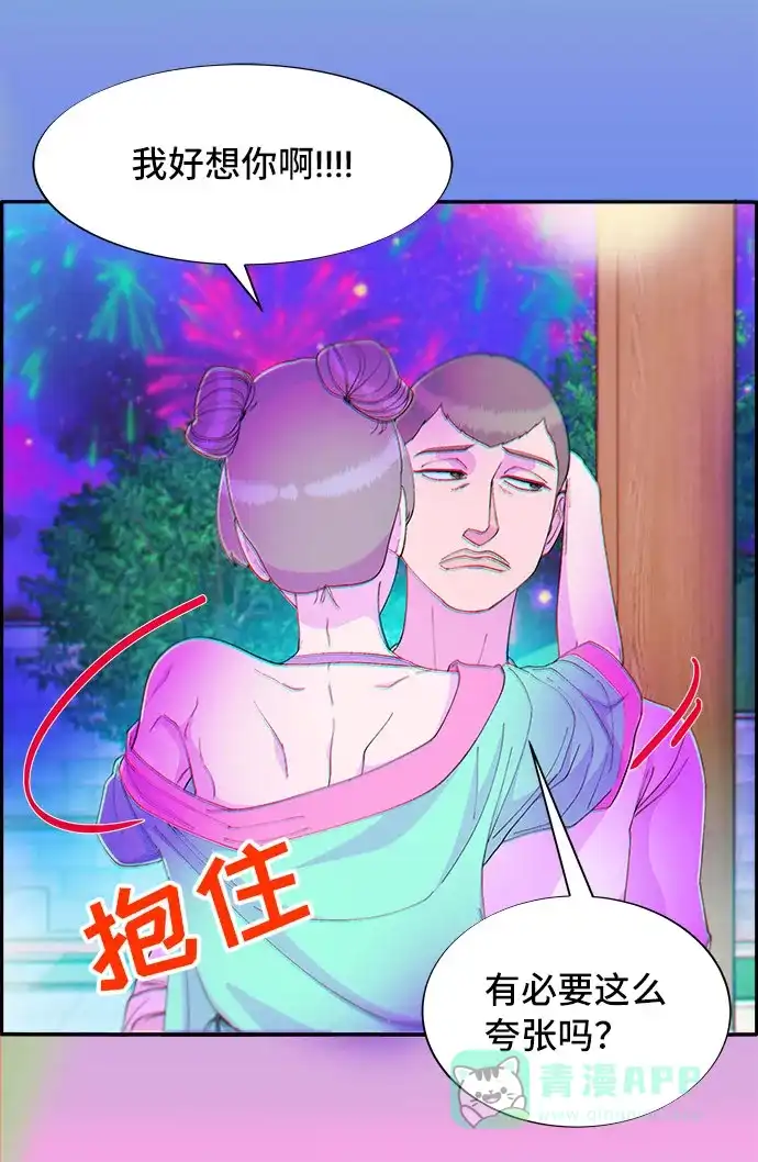 《带货网红》[第61话] 最后一场派对1 第59页
