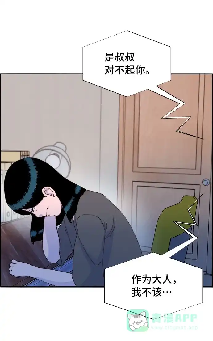 《带货网红》[第61话] 最后一场派对1 第45页