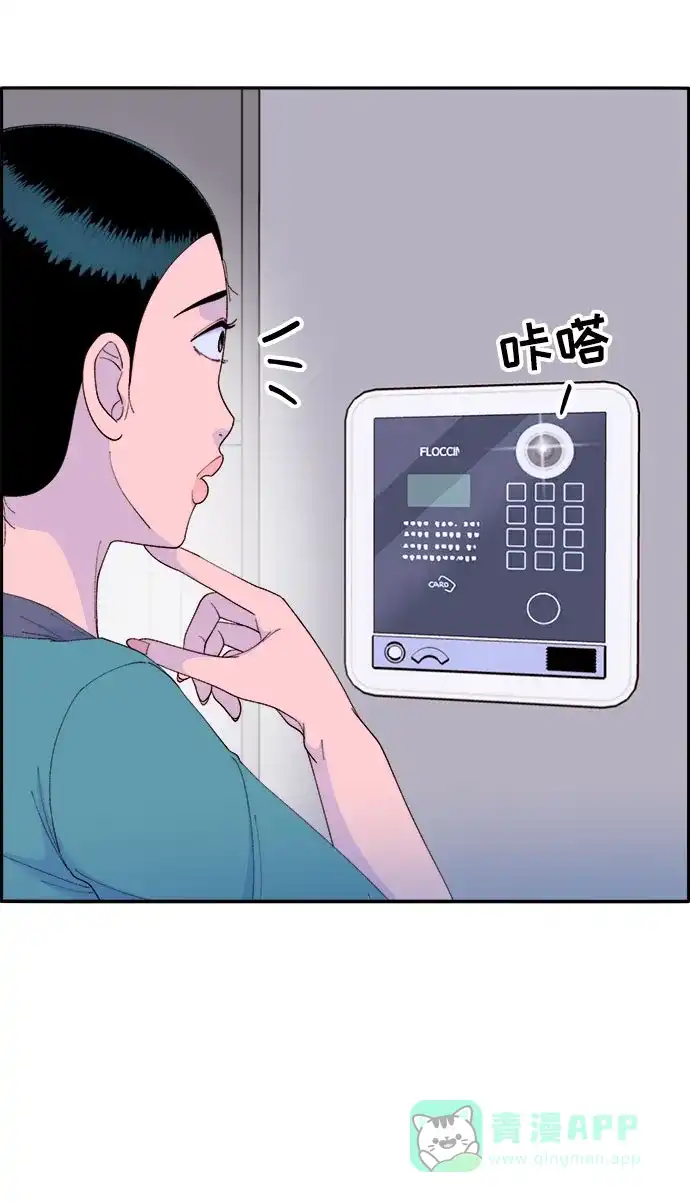 《带货网红》[第61话] 最后一场派对1 第21页