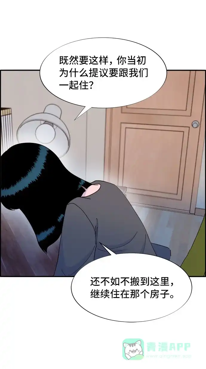 《带货网红》[第61话] 最后一场派对1 第47页