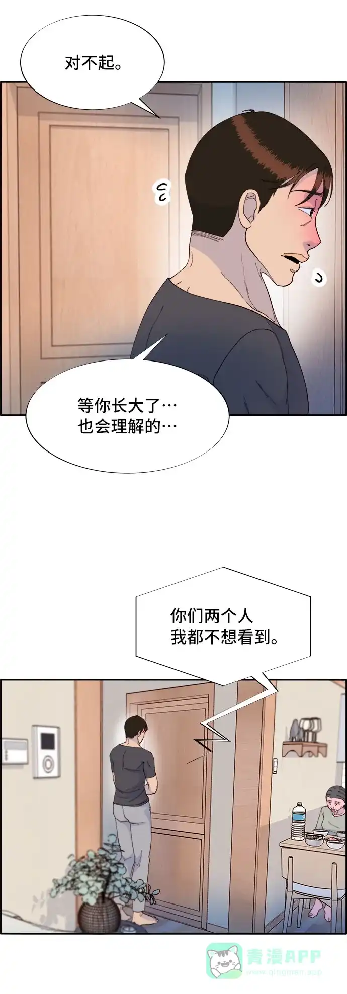 《带货网红》[第61话] 最后一场派对1 第48页