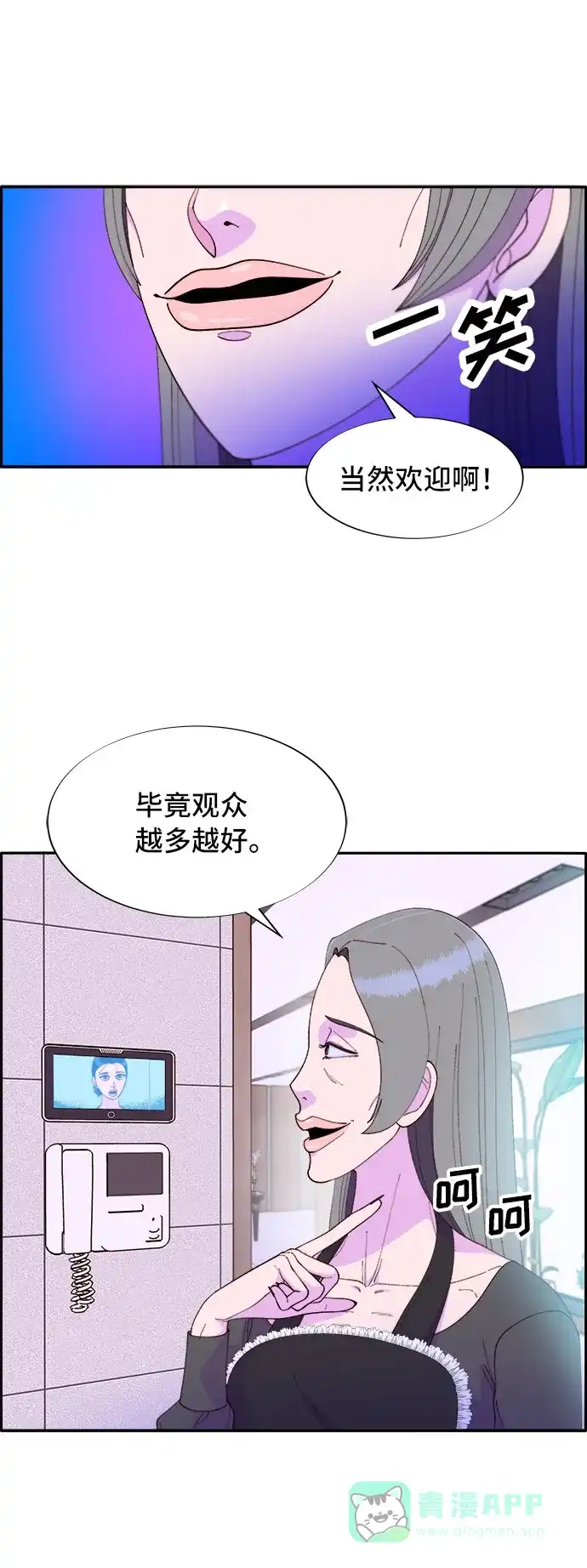 《带货网红》[第61话] 最后一场派对1 第24页