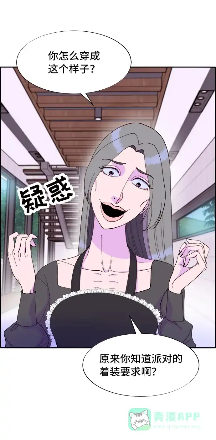 《带货网红》[第61话] 最后一场派对1 第28页